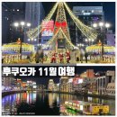국제수예점 | [ 24년 11월 일본여행 ] 여행 1일차 정리 : 일본 후쿠오카 길거리 풍경 일상 소음 신호등음 기록(ft...