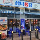 선양통닭 이미지