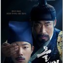 올빼미 | 영화 올빼미 후기 (줄거리, 연기력, 아쉬운점)