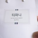티파니 샵 이미지