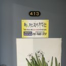 정인여행사주 | 전주 사주 잘보는 곳, 전주 철학관 추천 정인작명철학원 후기