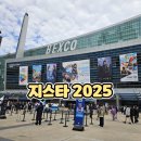 반다이남코엔터테인먼트코리아 주식회사 | 지스타 2025 첫날 방문후기 – 부산 BEXCO에서 만난 게임 축제 현장