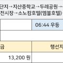 한빛마을3.6단지 버스정류장 이미지