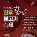 울주 언양봉계 한우불고기특구 이미지