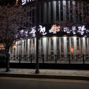 수변풍천장어 이미지