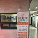 하내과의원 이미지