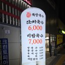 뚝방국수 독산점