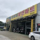 타이어할인마트영북
