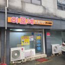 이모네칼국수 이미지