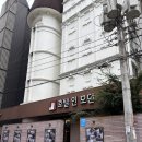월드모텔 | 청주모텔 호텔인모던 가경동 비즈니스 호텔