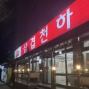 씨유 춘천후평주공점 | 춘천 후평동 맛집 춘천 삼겹살 맛집 삼겹천하 후평점 내돈내산 솔직후기