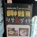 현풍닭칼국수어반브릭스점 이미지