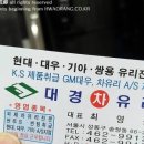 대경차유리 - 달서구 달구벌대로 1427 | 대경차유리