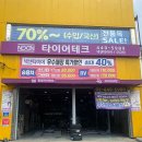 타이어테크 이미지