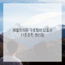 제율한의원구로점 이미지