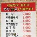 짜장판다 이미지