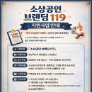 소상공인119