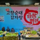 고향감자탕 이미지