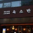 황새울로359번길 | 분당서현맛집 스키야끼 &amp; 샤브샤브 솔직후기