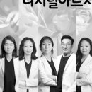 디지털아트치과의원 이미지
