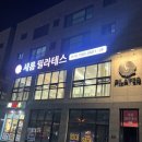 [남부] 소도구필라테스 | [평택] 평택 동삭동 바레 체험 후기 <새롬 필라테스&amp;바레>