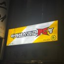 아이센스리그PC방 천안신방점 이미지