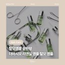 주식회사 뷰티링크코리아 | [뷰티] 더마시모 리덴실 앰플 : 탈모앰플 추천, 리덴실100두피앰플, 정수리볼륨 촘촘관리