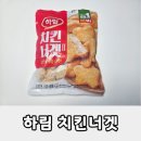 오뚜기축산 | 하림 치킨너겟2 내돈내산 후기, 아이 반찬으로 좋은 냉동 치킨너겟 솔직 리뷰