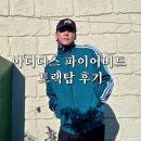탑 | 아디다스 트랙탑 후기, 아디컬러 파이어버드 초록색(IY9892)