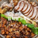 범박맹가족발 | [범박맹가족발] 부천 범박동 족발맛집 찐후기 / 화끈한 불족발 맛집