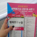 코리아태권도 1관 | 2019 세텍 메가쇼 시즌 1첫째날 방문후기
