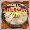 앵고개로 | 인천 논현동 맛집 천하일면 일산고기국수 후기