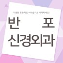 친절한신경외과의원 이미지