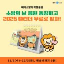 소방의 날 기념 2025 소방캘린더 무료 이미지