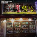 연탄불막창 - 안양시 동안구 인덕원로16번길 19 | 연탄불막창