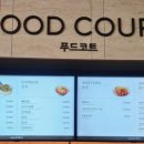 아쿠아필드 하남 푸드코트 이미지