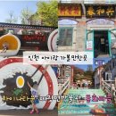 동화옛날짜장 | 인천 아이랑 가볼만한곳 BEST 코스! 차이나타운·짜장면박물관·동화마을