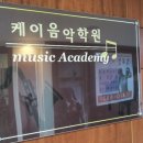 피아노치는아이음악학원 이미지