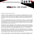 용인대 청목 mta 태권도 이미지