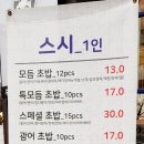 미스터리초밥