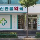 경남약국 이미지