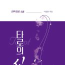 심리치유 타로, 내가 묻고 타로의 신이 답하다…메이저 아르카나 1번 마법사(The Magician) 이미지