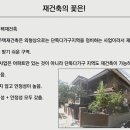 재재쌤 재개발 재건축 2주차 후기 이미지