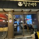 월간맥주계림점 이미지
