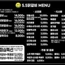 5.5닭갈비본점 이미지