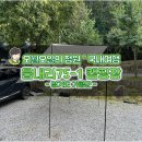 비오는날 캠핑 데이트 경기도 가평 차박 여행 읍내리75-1 캠핑장