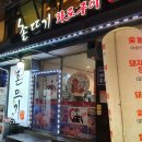 촌뜨기화로구이 이미지