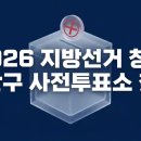 중앙동행정복지센터 4층 대강당 | 창원 성산구 사전투표소 찾기(2026 지방선거)
