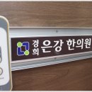 잘보는한의원 이미지