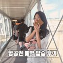 끄라비 항공권 예약 가격 비행시간 좌석 팁 탑승 후기